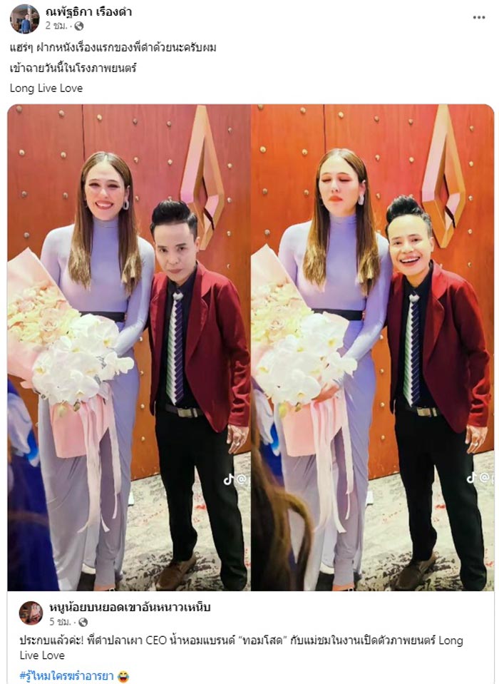 พี่ดำ ชมพู่