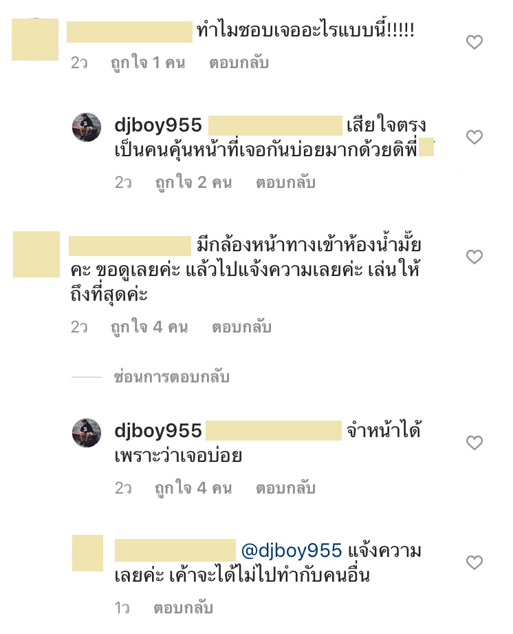 ดีเจบอย ฌาฆฤณ