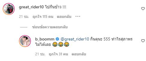 บูม สุภาพร ผอมจนเห็นซี่โครง 