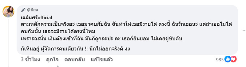 มิกซ์ เฉลิมศรี โพสต์จบดราม่า