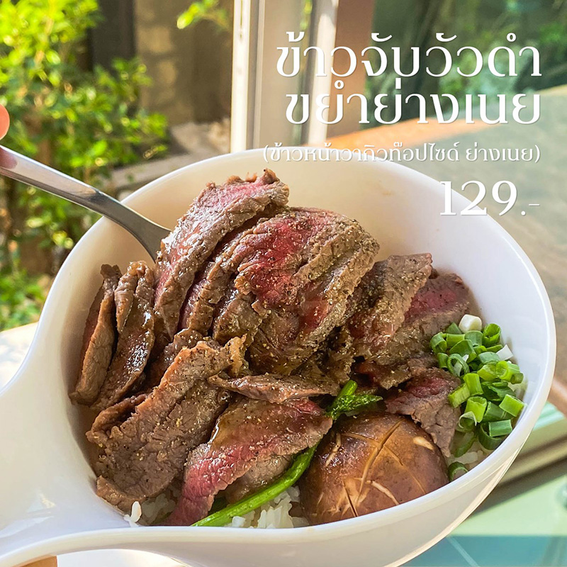 ร้านข้าวหน้าเนื้อ