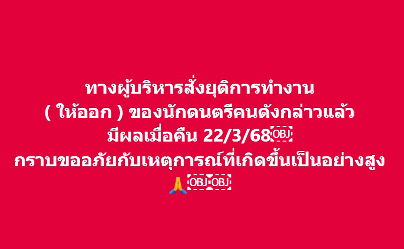 นักร้องภาคใต้ ประกาศขู่เจ๋ง บิ๊กแอส ให้มารู้จักกับปืน 