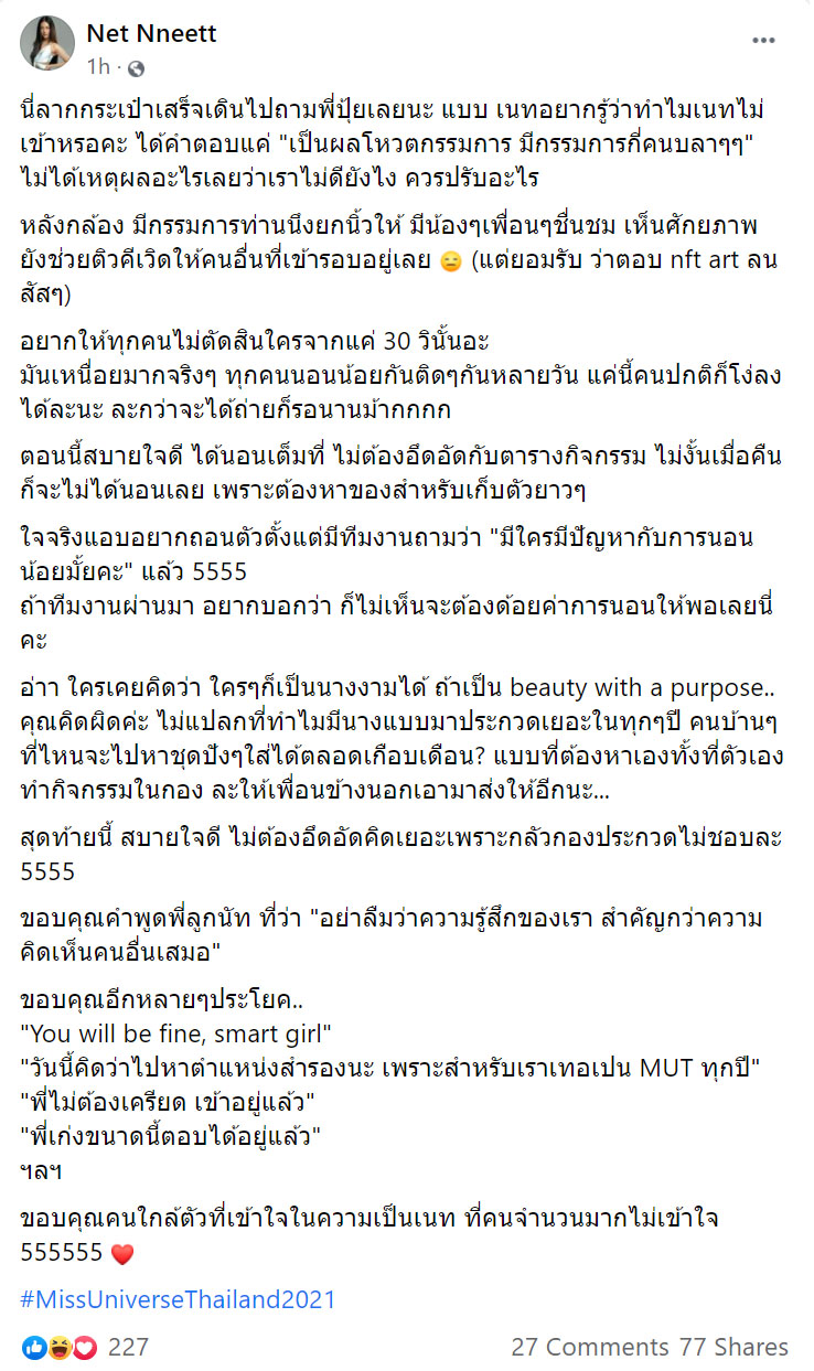 เนท ศิตานันท์