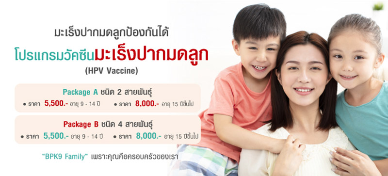 วัคซีน HPV