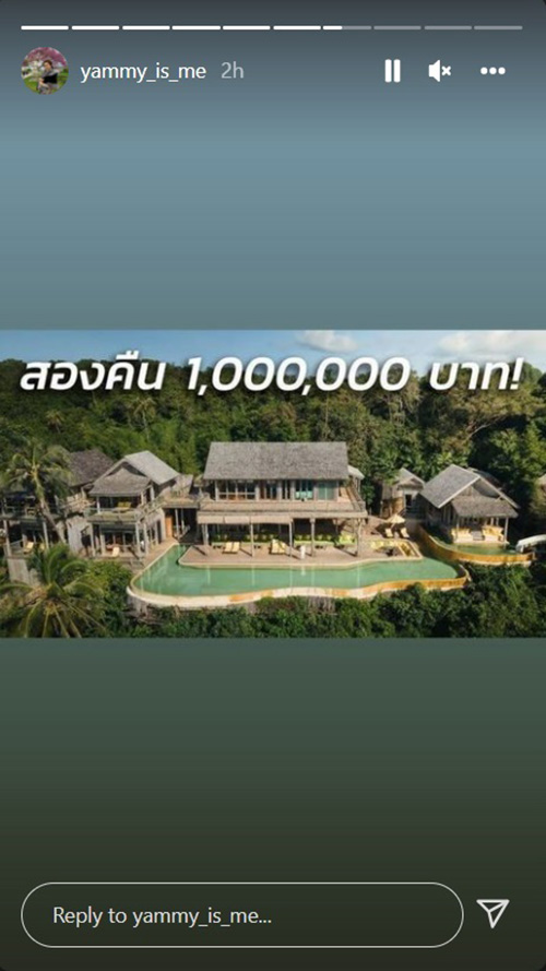 บ้าน แยม ธมลพรรณ์