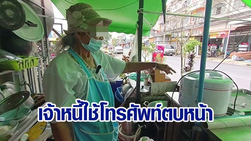 คุณย่าอุไรวรรณ แม่ น็อต วิศรุต