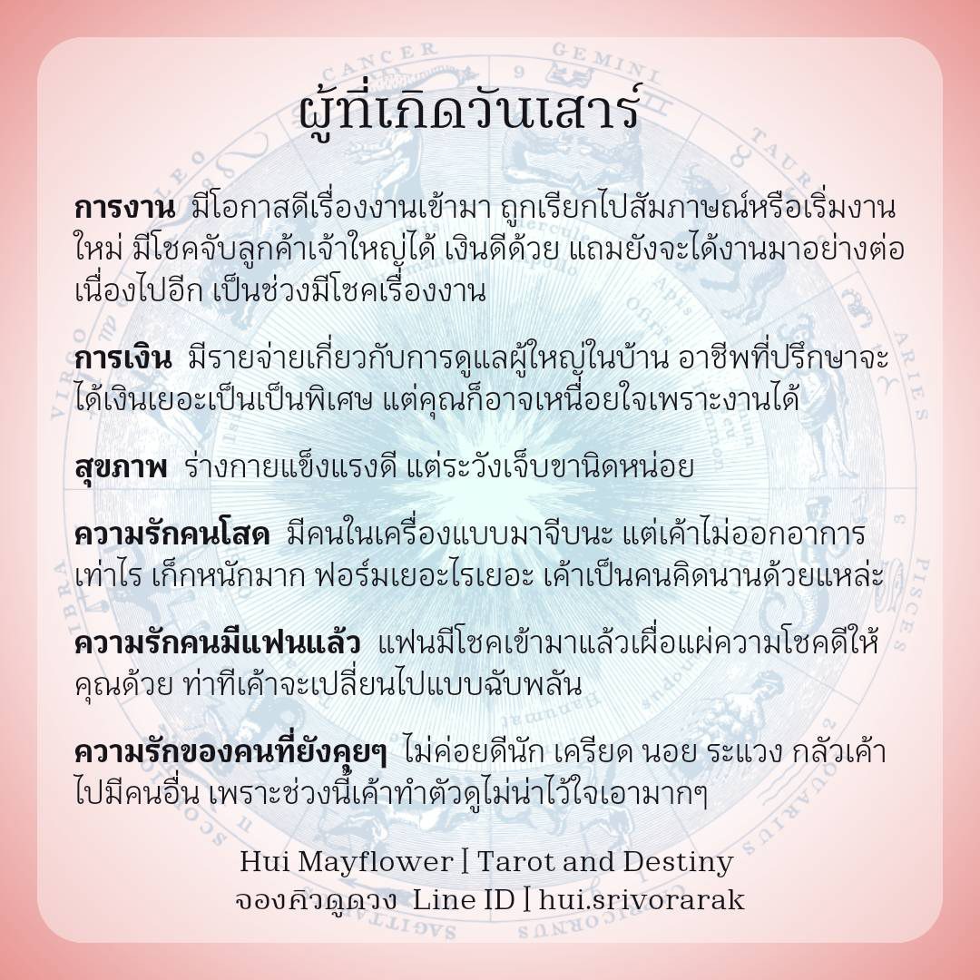 ดวงรายสัปดาห์