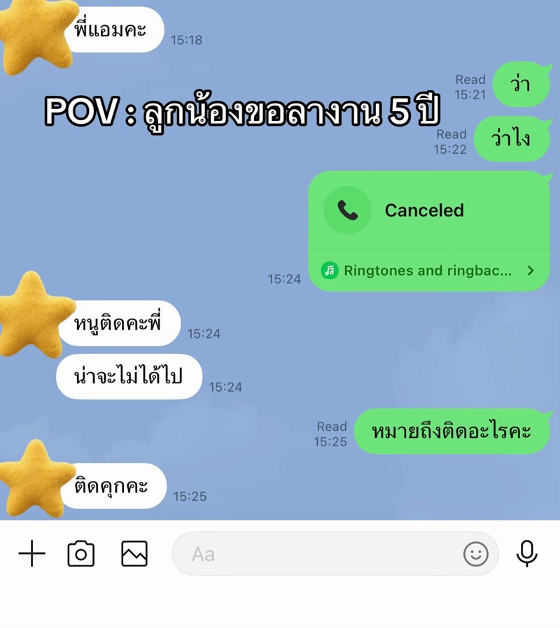ลางาน
