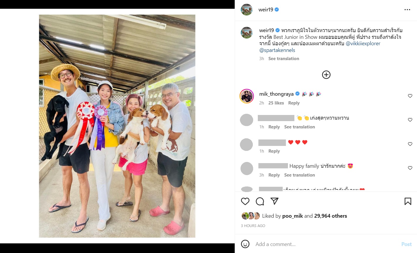 เวียร์ ศุกลวัฒน์ - วิกกี้ พีมนต์ญา