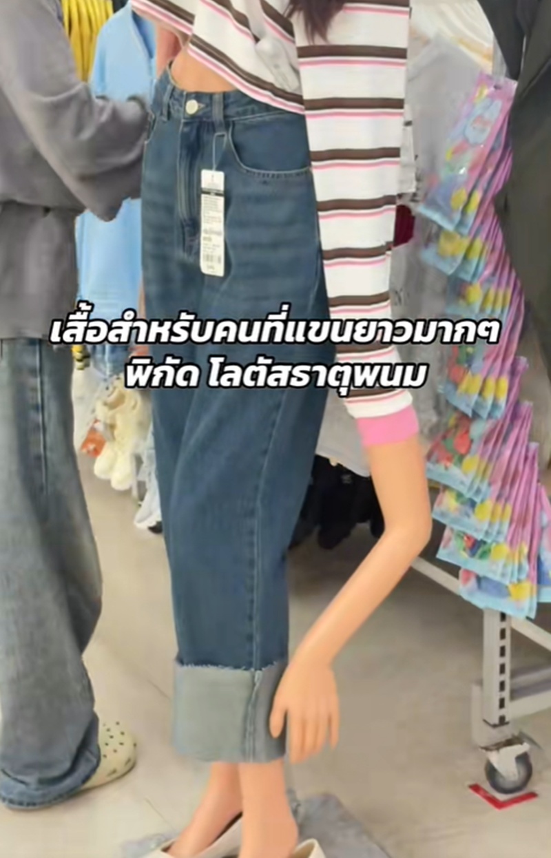 เสื้อแขนยาว