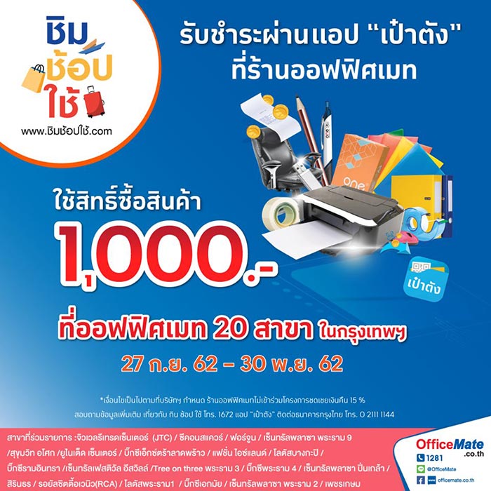 ชิมช้อปใช้