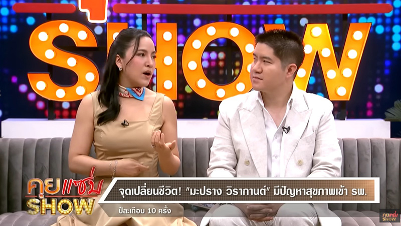  มะปราง วิรากานต์ เปิดเหตุป่วยหัวใจทะลุ