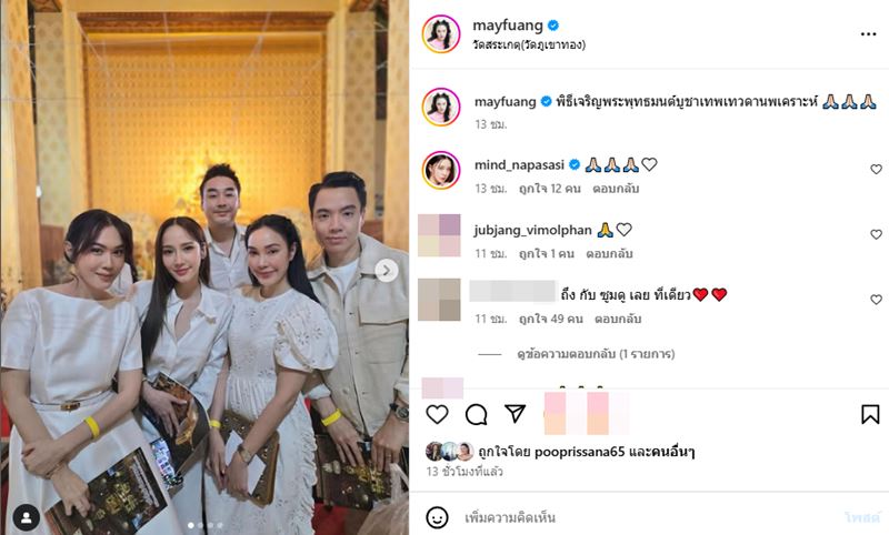 อั้ม ไฮโซพก