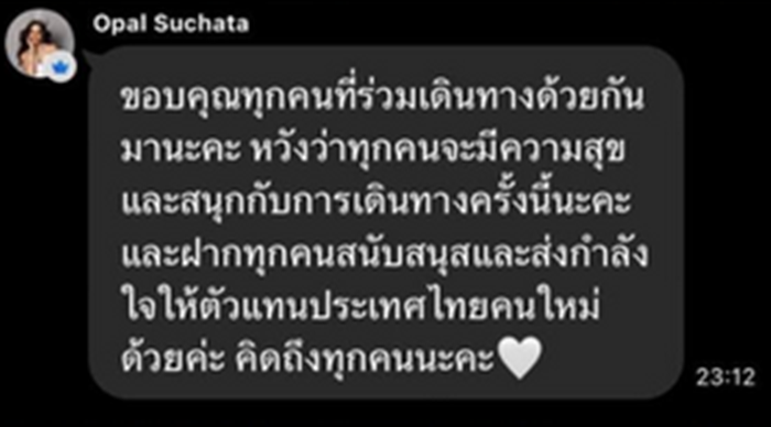 โอปอล สุชาตา 
