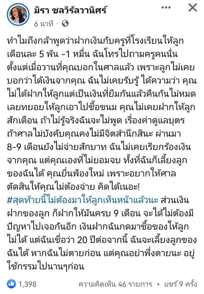 เอ๋ มิรา