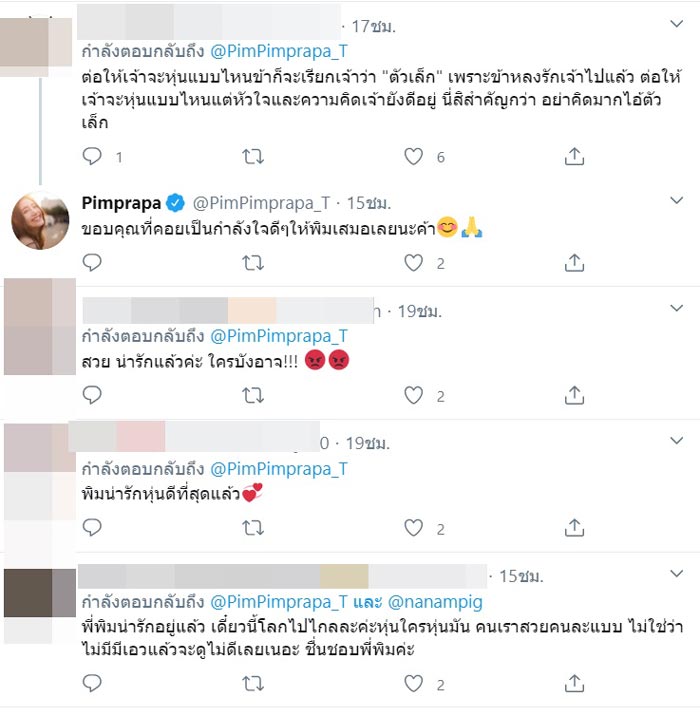 พิม พิมประภา