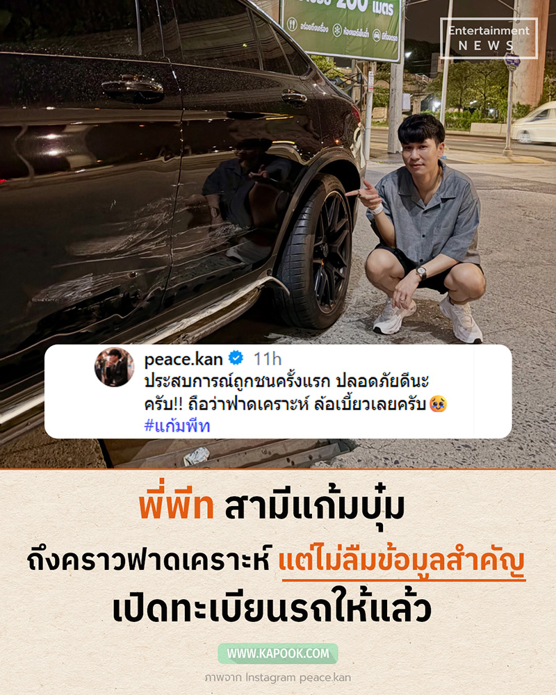พี่พีท กันตพร