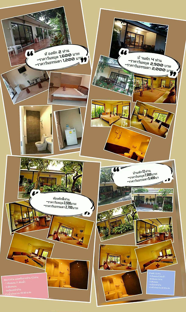 ที่พักนครนายก เล่นกิจกรรมแอดเวนเจอร์