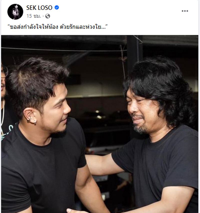 เสก โลโซ หนุ่ม กะลา