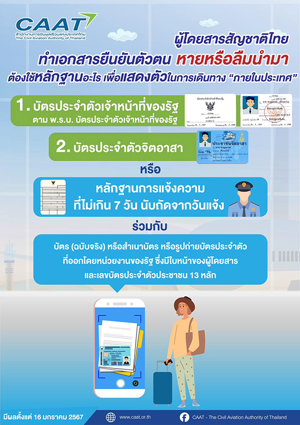 Boarding Pass หายทำยังไง