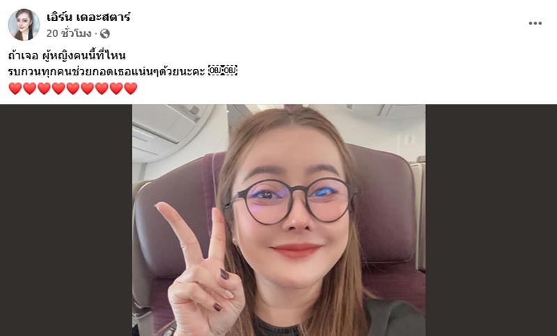 เอิร์น เดอะสตาร์ ลั่นช่วยกอดผู้หญิงคนนี้แน่น ๆ ที