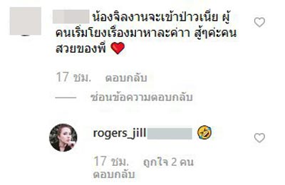 จิลล์ โรเจอร์