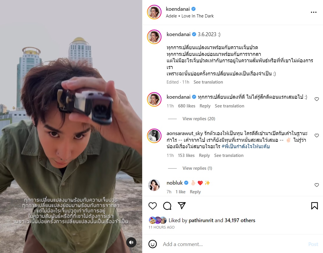 เขื่อน ภัทรดนัย