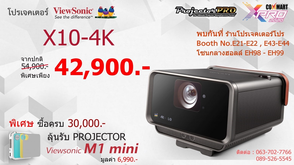 โปรโมชั่น Commart X Pro 2020
