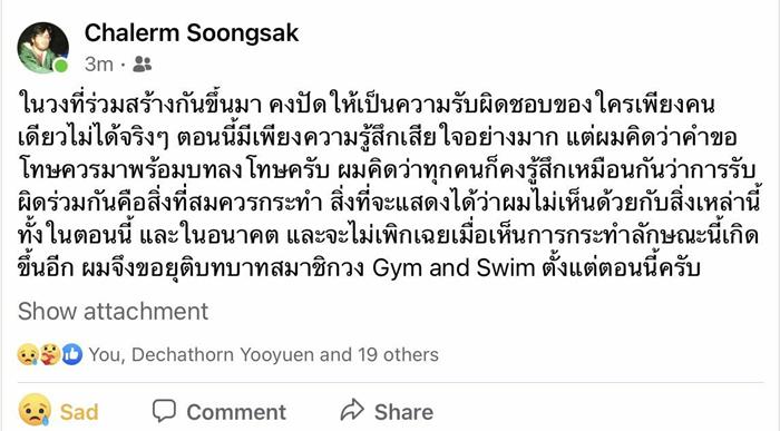 ดราม่าวง Gym and Swim