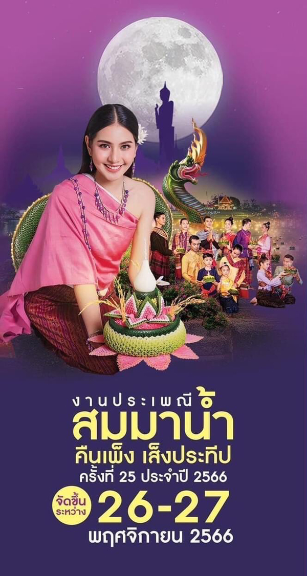ลอยกระทง 2566