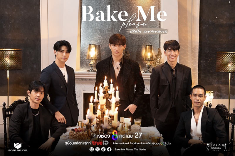 พิชิตใจนายสายหวาน Bake Me Please