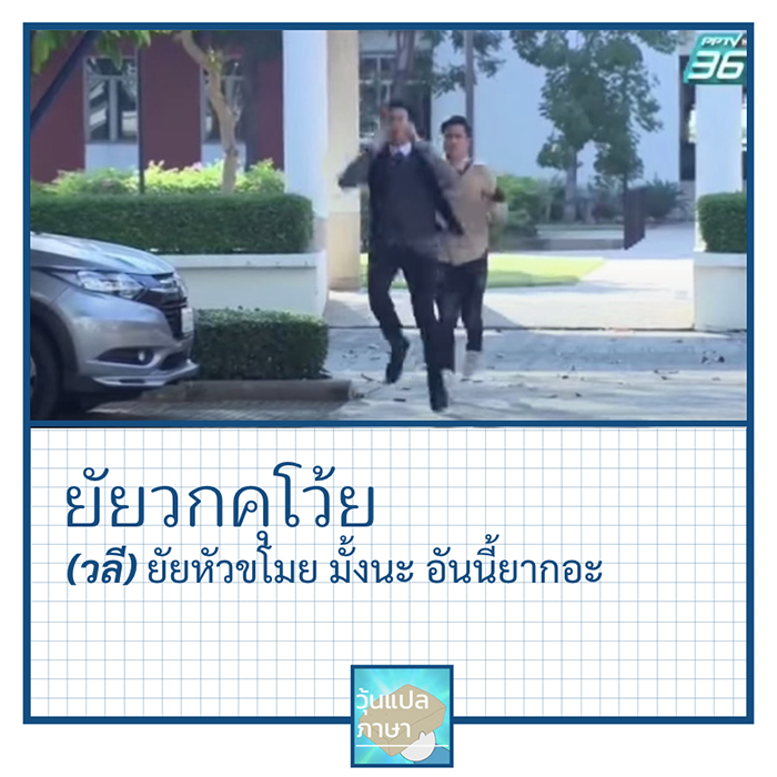 7 วลดีเด็ด พระเอกธิดาซาตาน