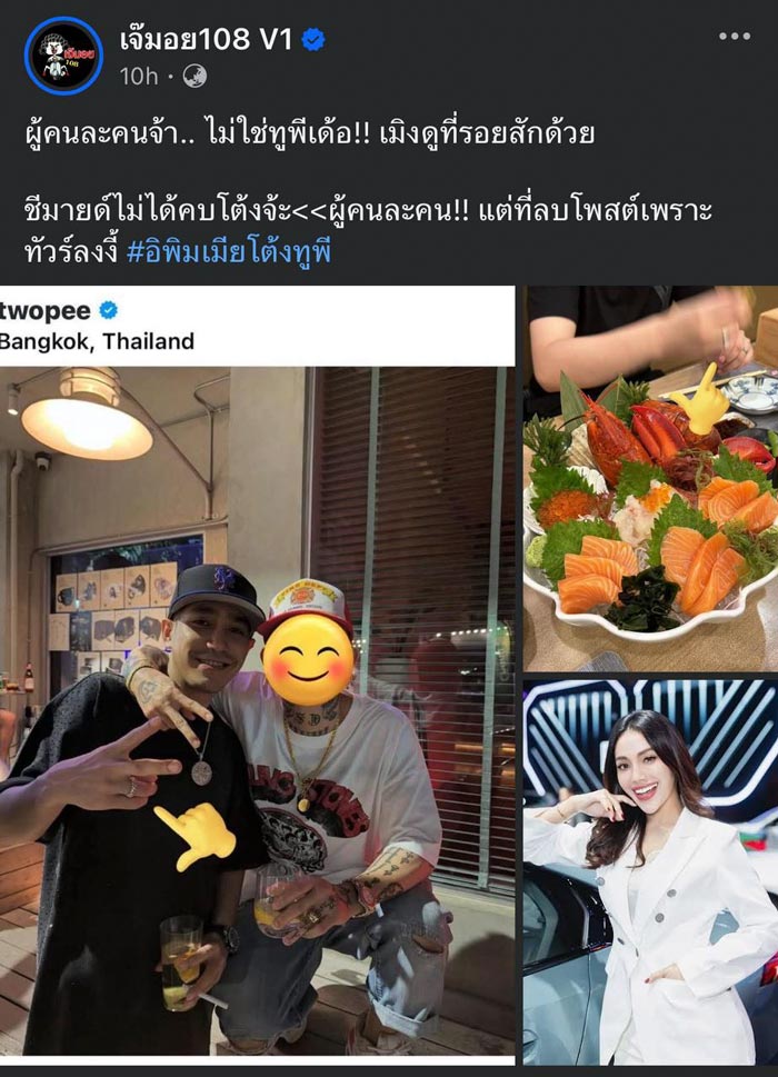 ดราม่า พลอย เฌอมาลย์ ด่า โต้ง ทูพี