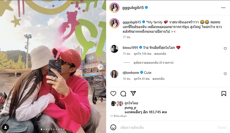 บี้ กุ๊บกิ๊บ