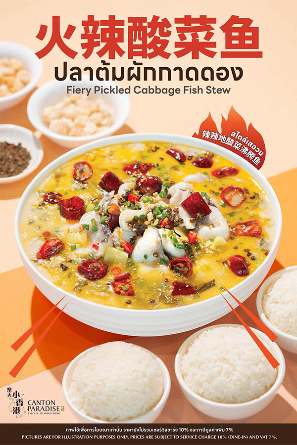 ร้านเมนูต้มปลาผักกาดดอง Canton Paradise