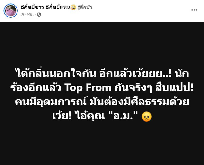 เฟซบุ๊ก อีกี้ขยี้ข่าว อีกี้ขยี้แหน