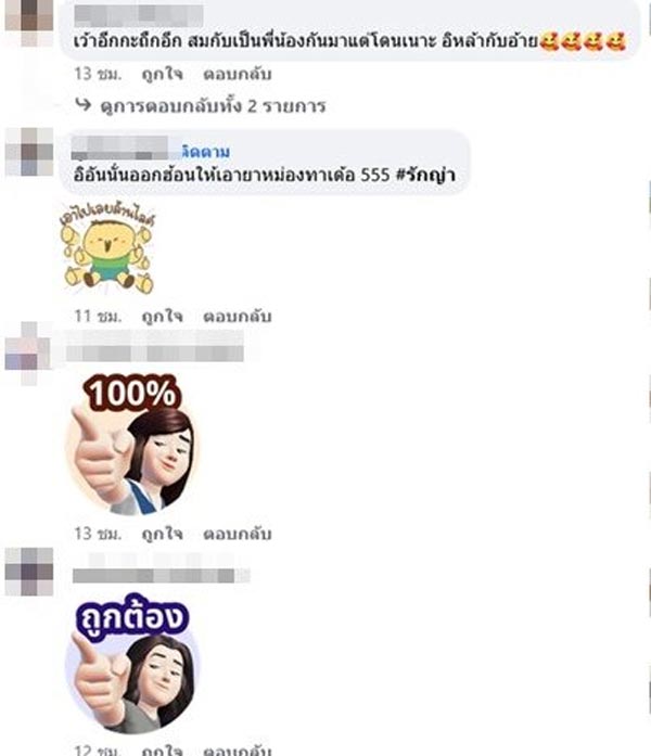ธัญญ่า เบิ้ล