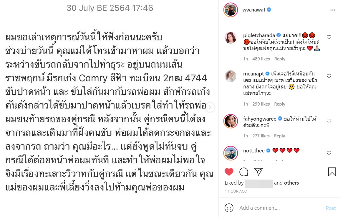 ไวท์ ณวัชร์