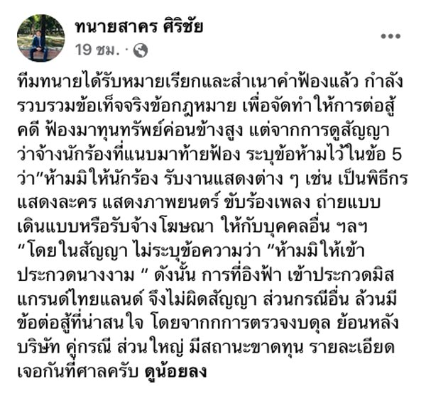 อิงฟ้า วราหะ