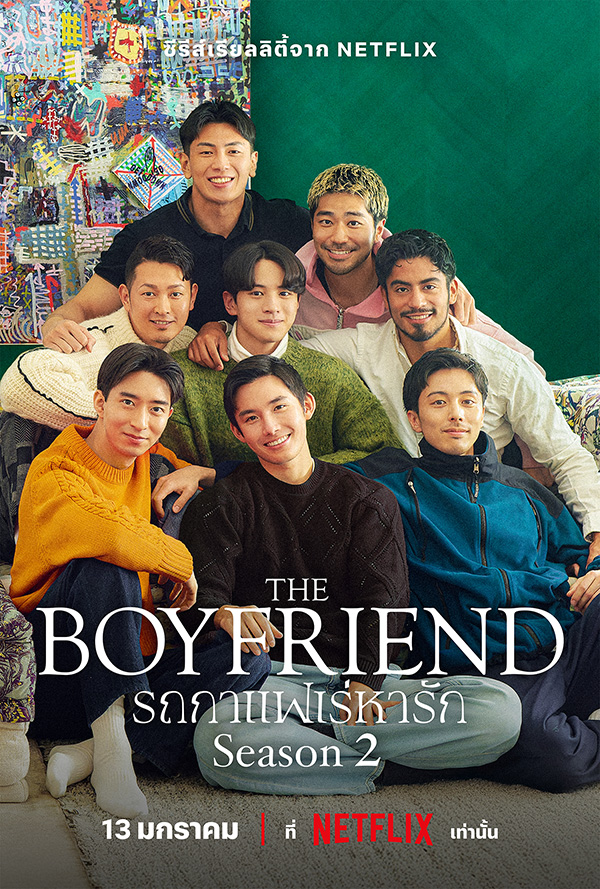 The Boyfriend Season 2 Netflix เปิดตัวไลน์อัปคอนเทนต์ปี 2026