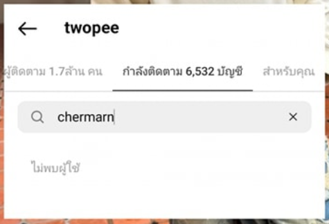 โต้ง พลอย อันฟอล IG