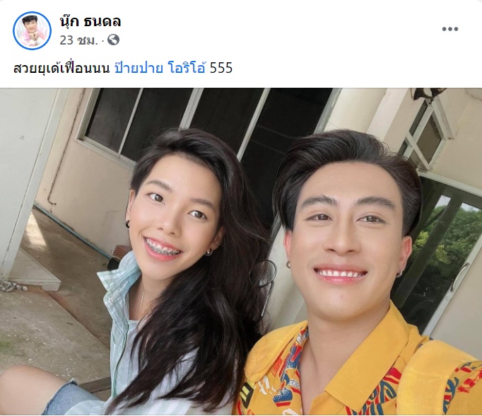 นุ๊กปาย