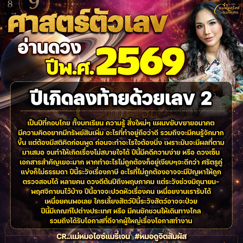 ดูดวงศาสตร์ตัวเลขตามปีเกิด