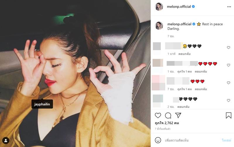 เจ ไพลิน พิจิตรอำพล