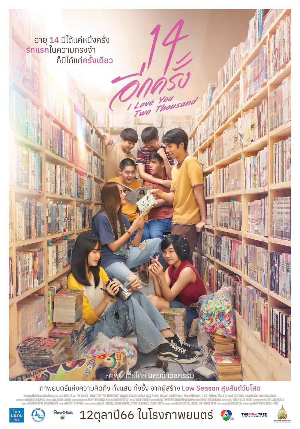 หนังไทย 2566