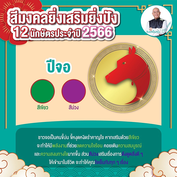 ซินแสเป็นหนึ่ง
