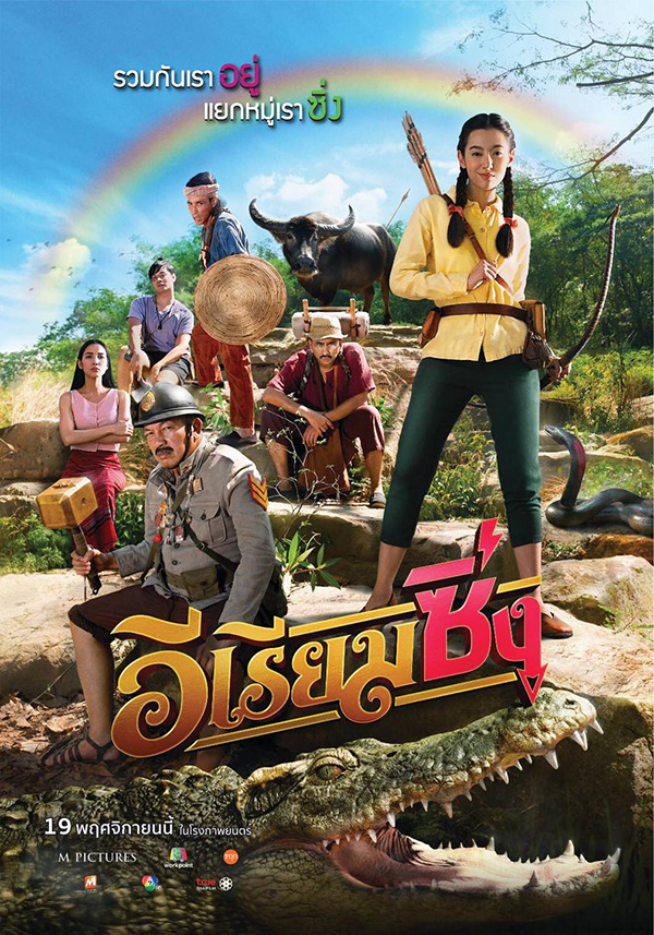 หนังตลกไทย