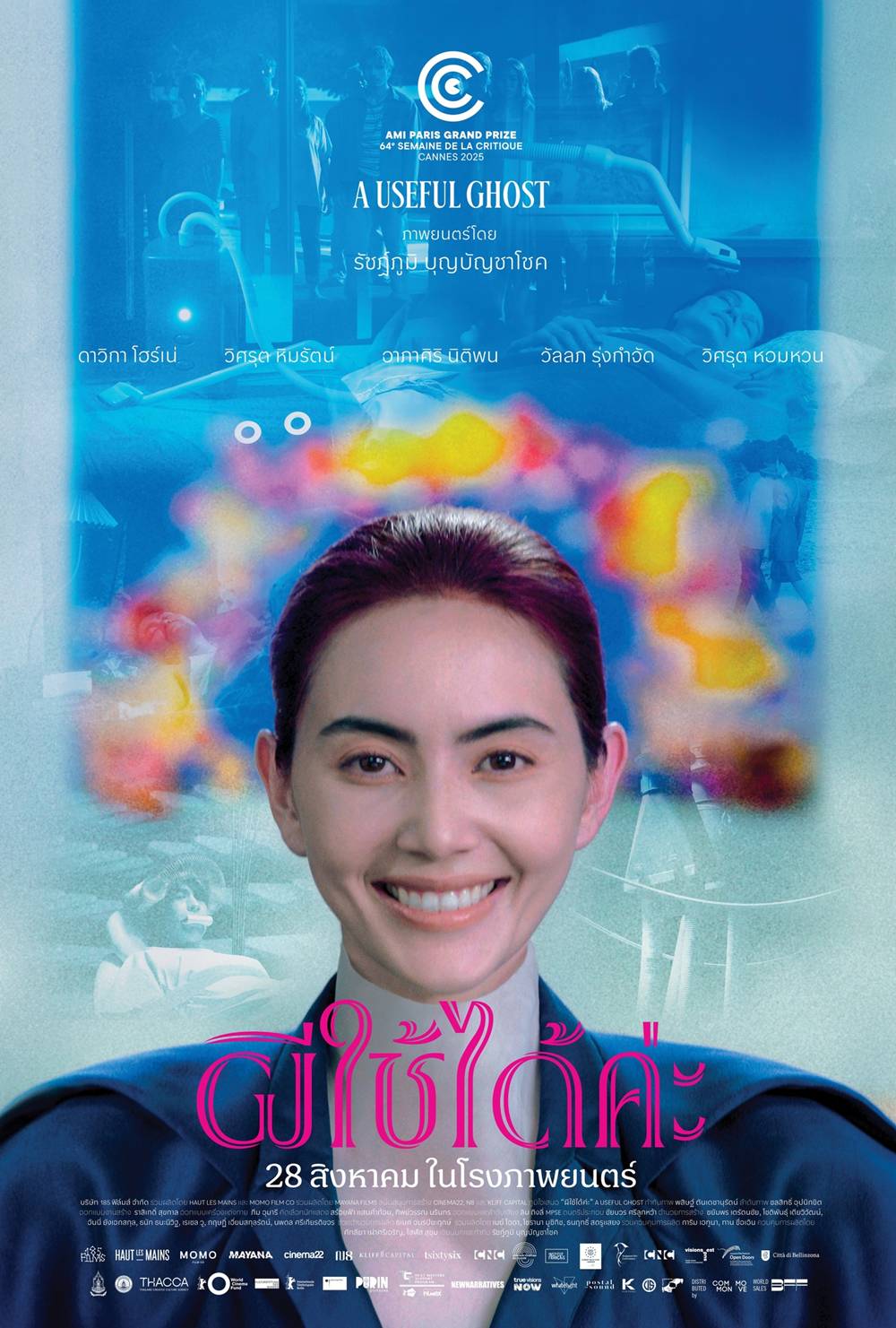 ผีใช้ได้ค่ะ A Useful Ghost ฉาย 28 สิงหาคม 2025