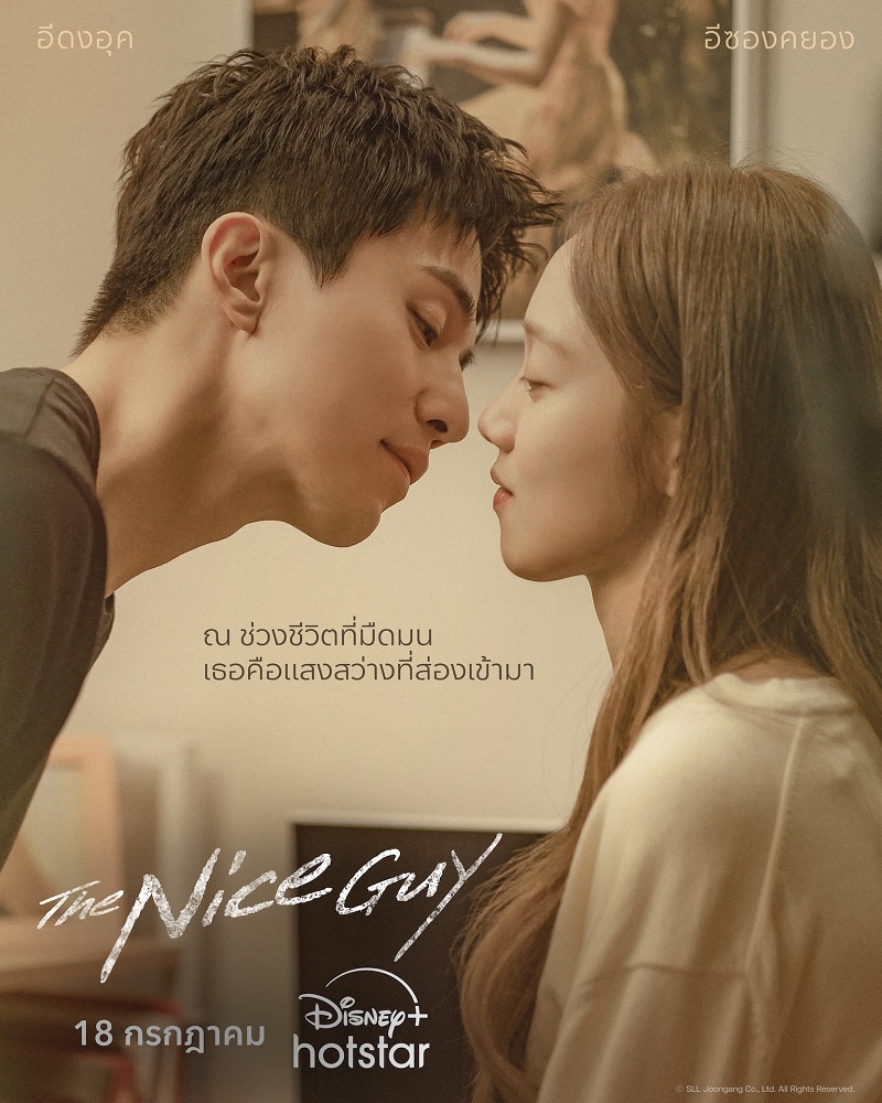 The Nice Guy ซีรีส์เกาหลี