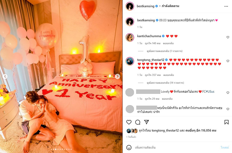 ห้อง เบส - ตงตง